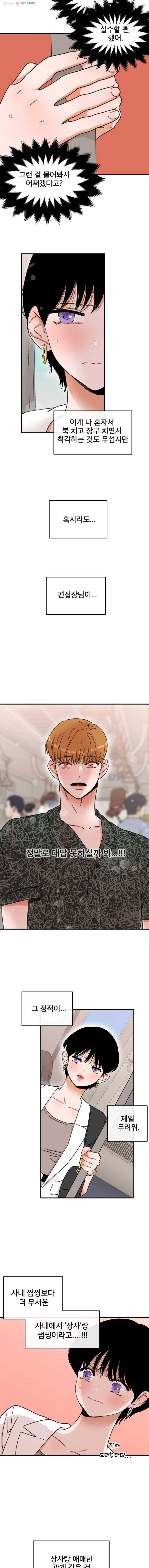 사귄 건 아닌데 37화 2