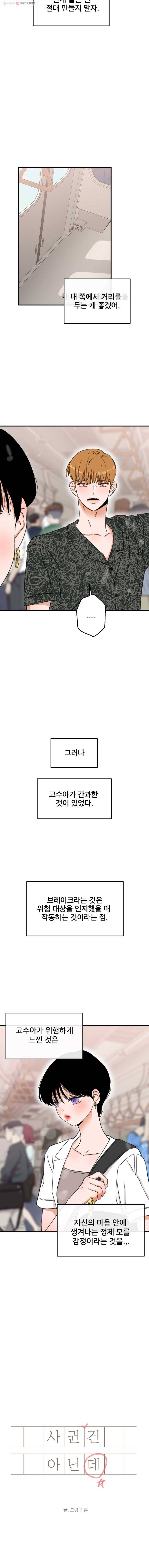 사귄 건 아닌데 37화 3