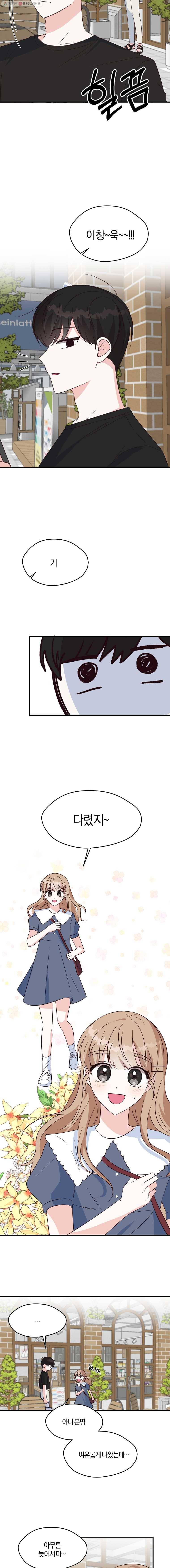 하나밖에 안 보여! 48화 데이트(1) 3