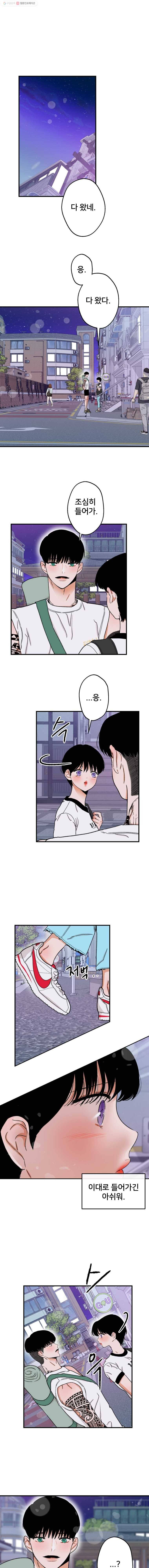 사귄 건 아닌데 42화 1