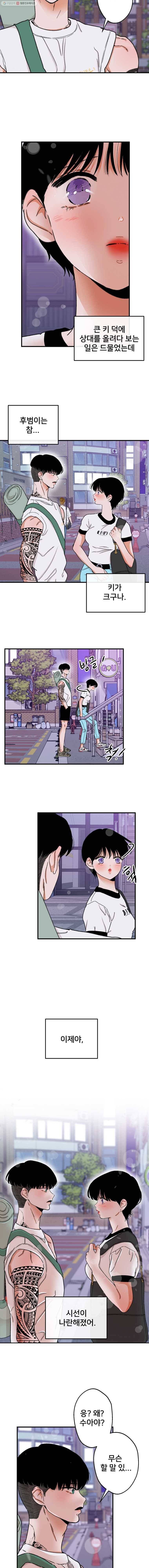 사귄 건 아닌데 42화 2