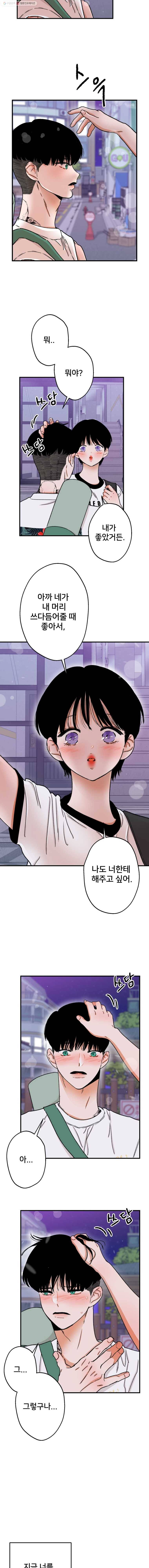 사귄 건 아닌데 42화 3