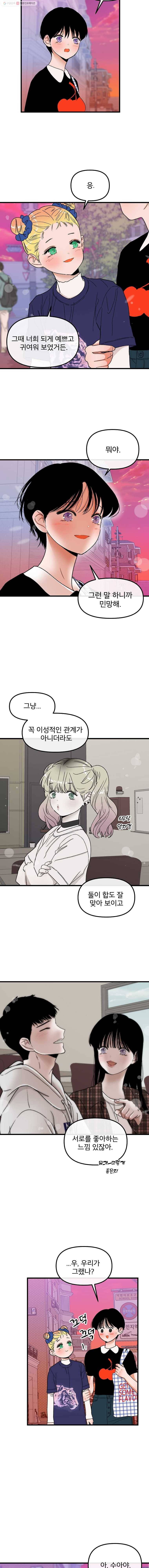 사귄 건 아닌데 48화 2