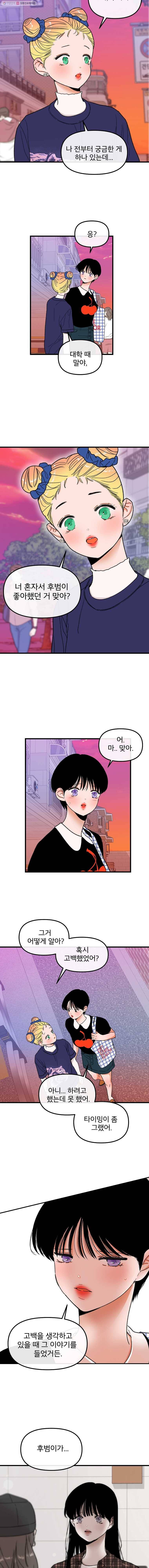 사귄 건 아닌데 48화 3
