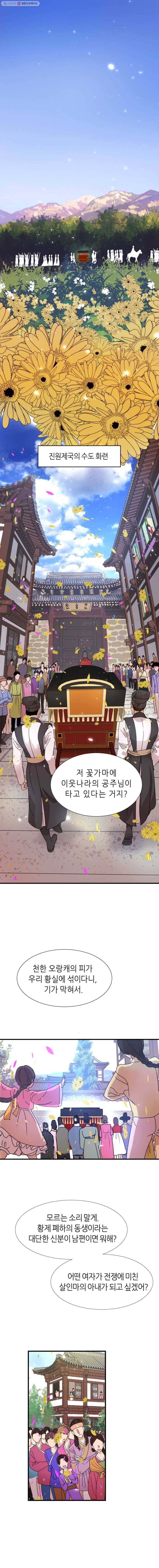 서천화원 1화 1