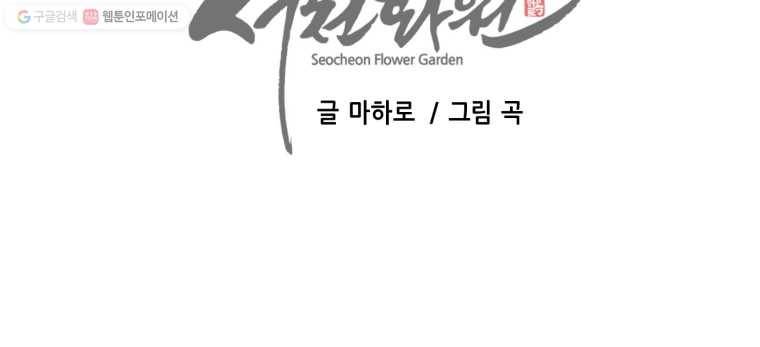 서천화원 1화 21