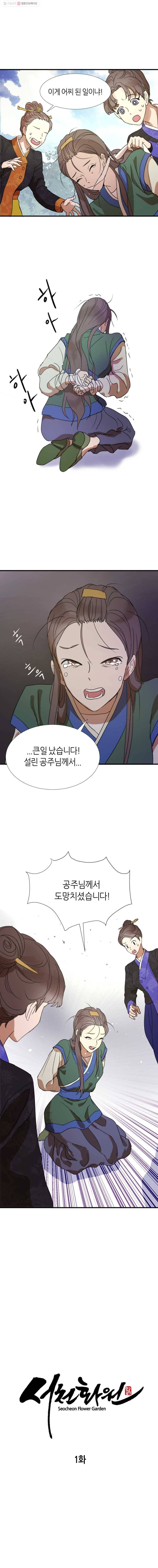 서천화원 1화 25