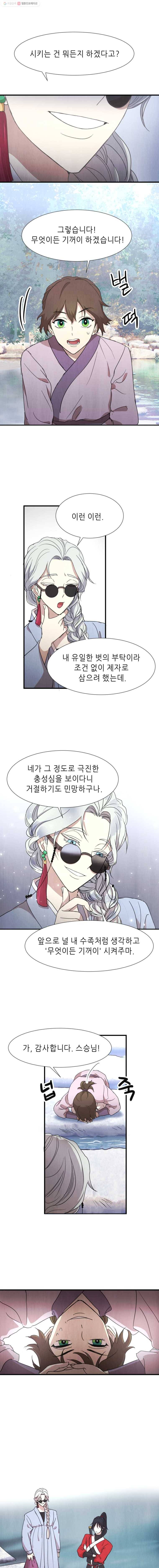 서천화원 5화 8