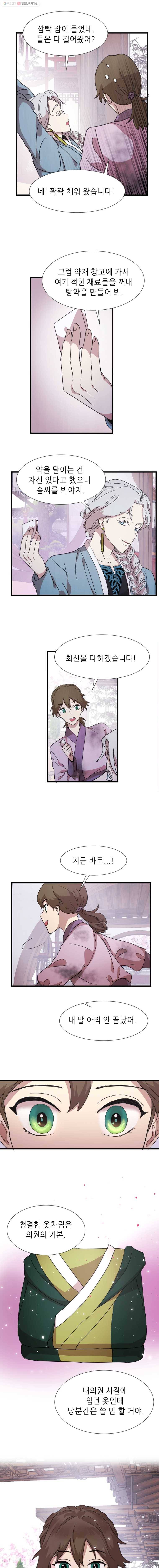 서천화원 9화 8