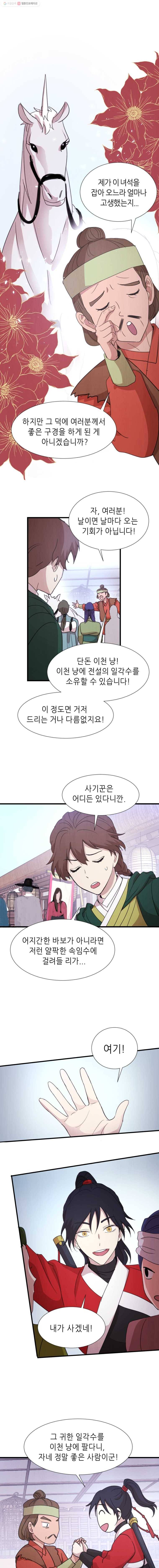서천화원 12화 1