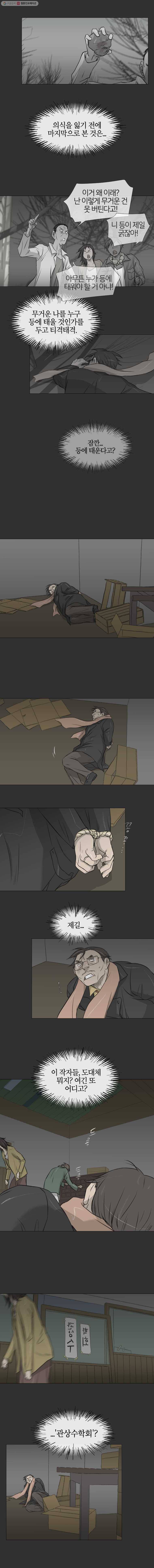 집행자여 73화 2