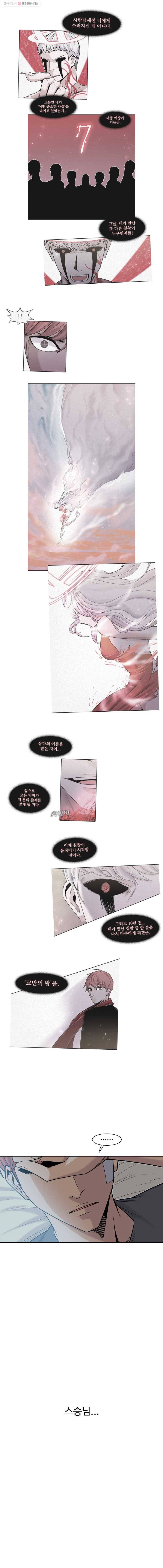 그라티아 82화 2