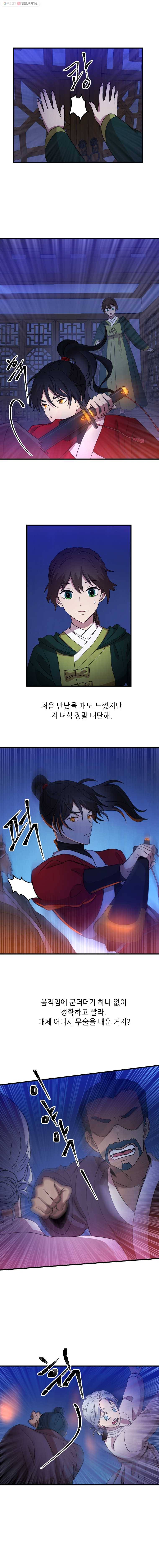 서천화원 21화 1