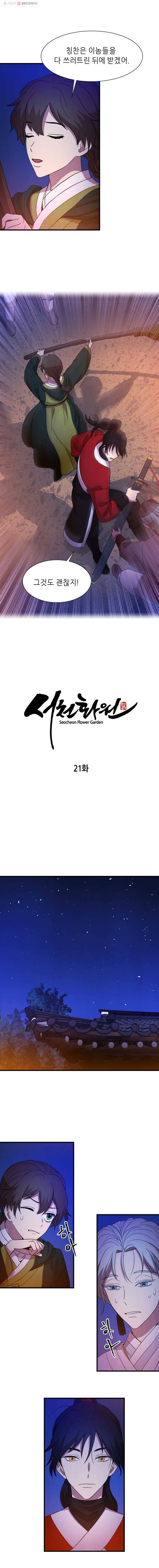 서천화원 21화 3