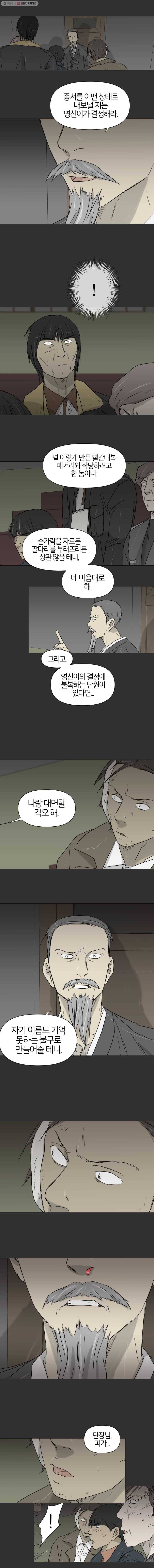 집행자여 85화 2