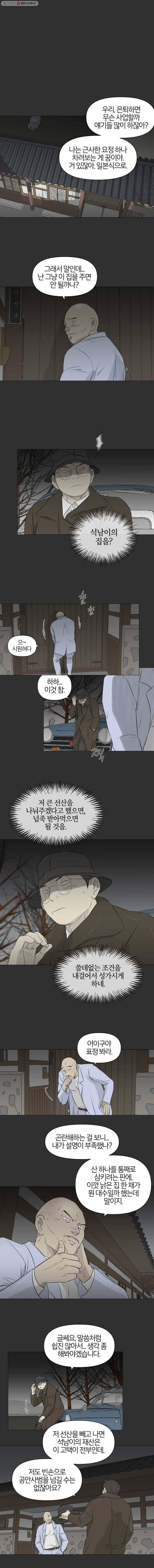 집행자여 90화 1