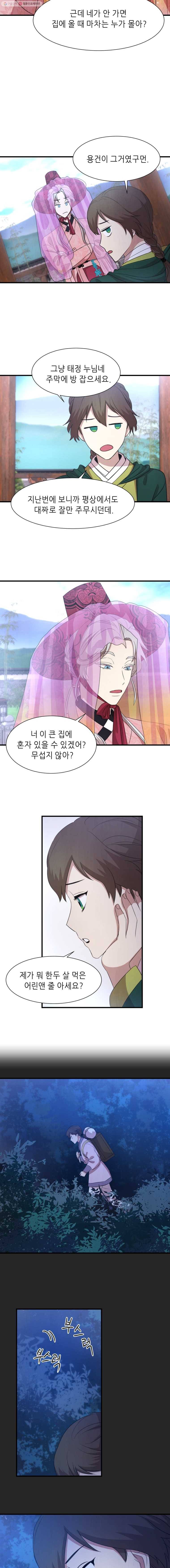 서천화원 28화 2