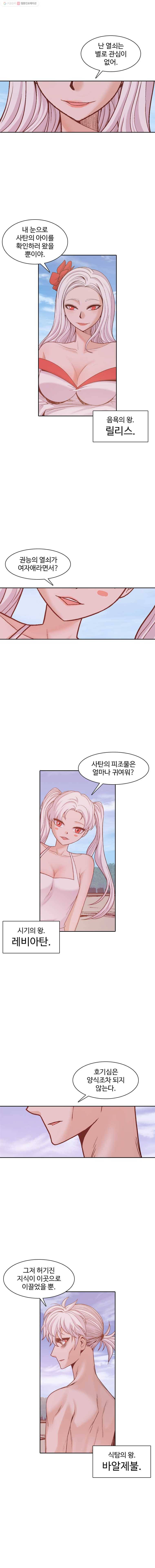 그라티아 99화 2