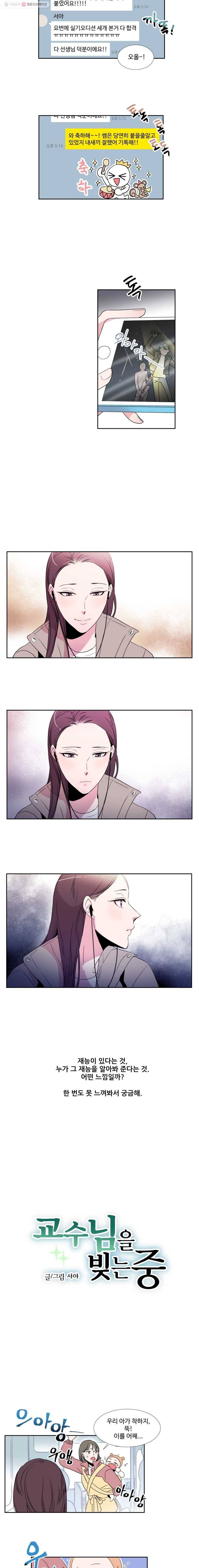 교수님을 빚는 중 1화 2