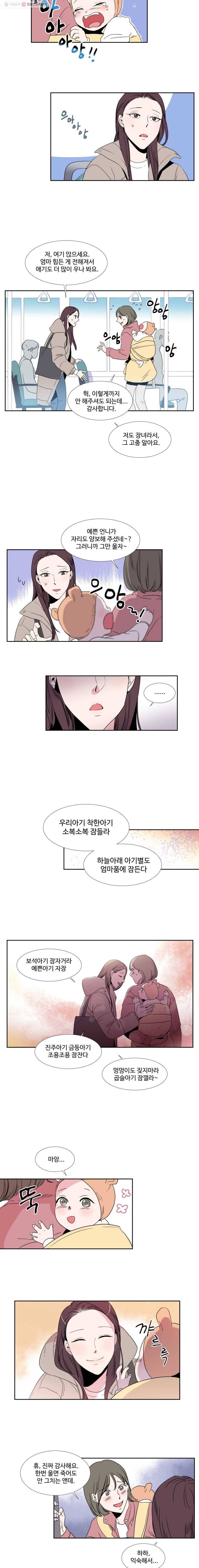 교수님을 빚는 중 1화 3