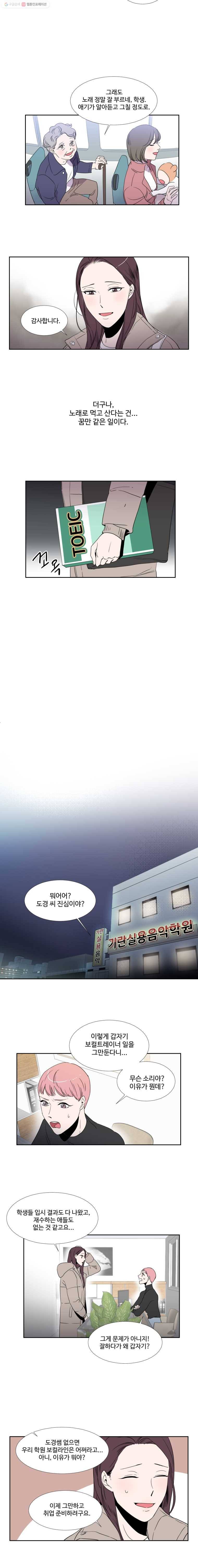 교수님을 빚는 중 1화 4