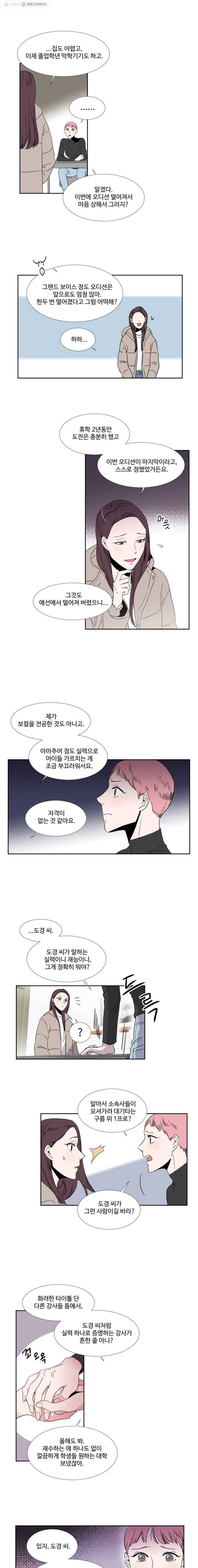 교수님을 빚는 중 1화 5