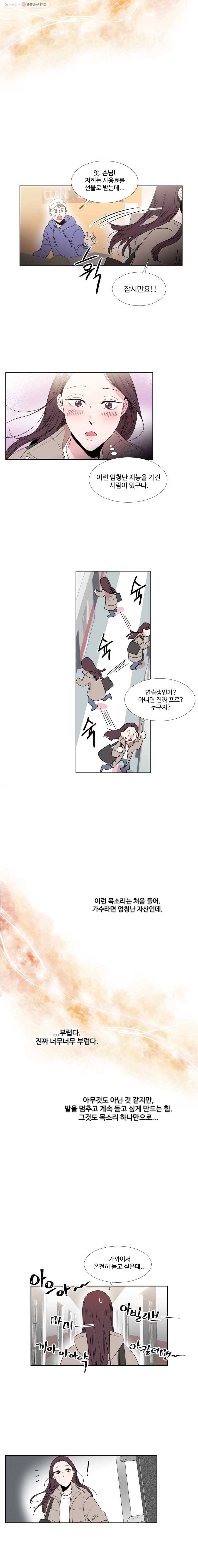 교수님을 빚는 중 1화 8