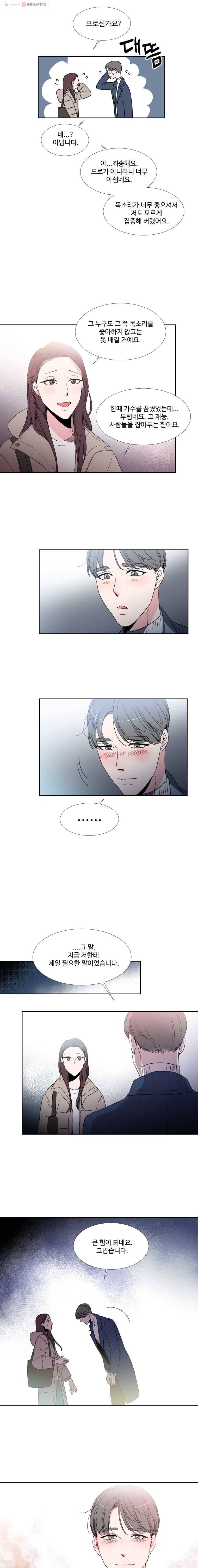 교수님을 빚는 중 1화 11