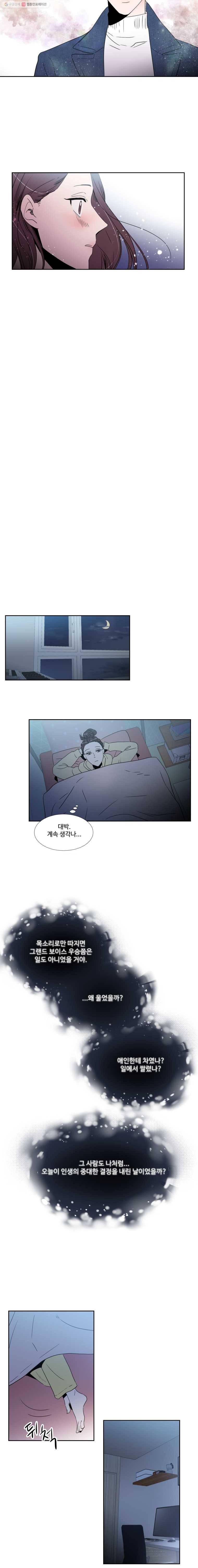 교수님을 빚는 중 1화 12