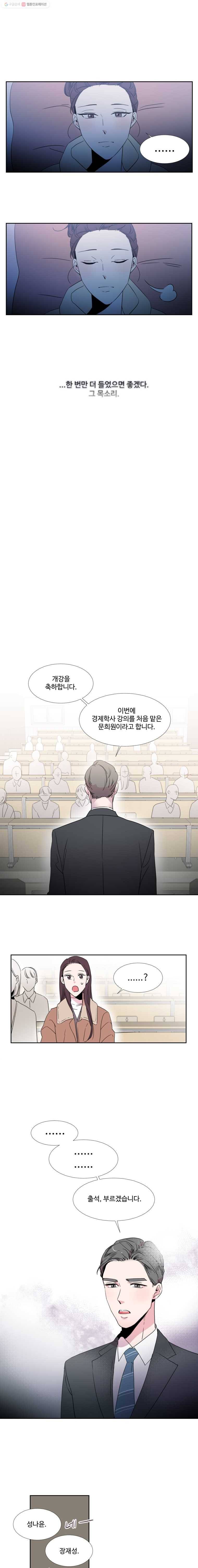 교수님을 빚는 중 1화 13