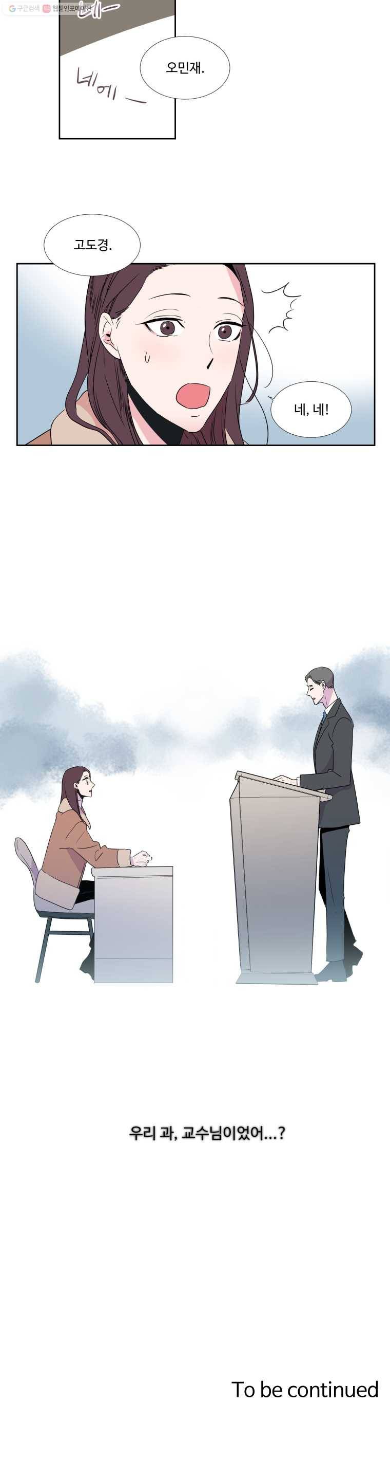 교수님을 빚는 중 1화 14