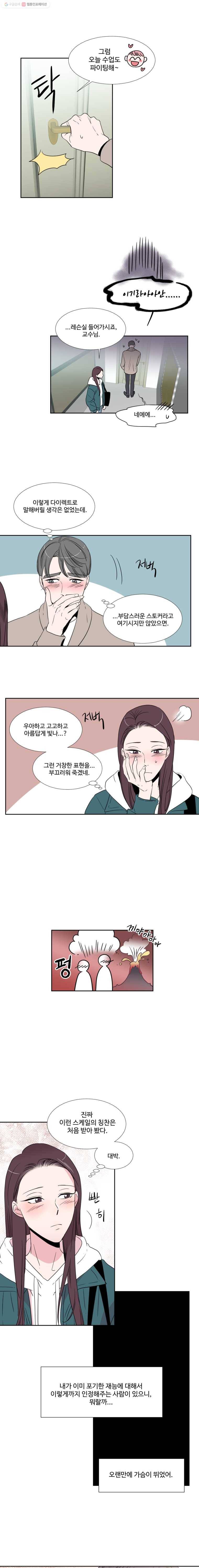 교수님을 빚는 중 7화 1