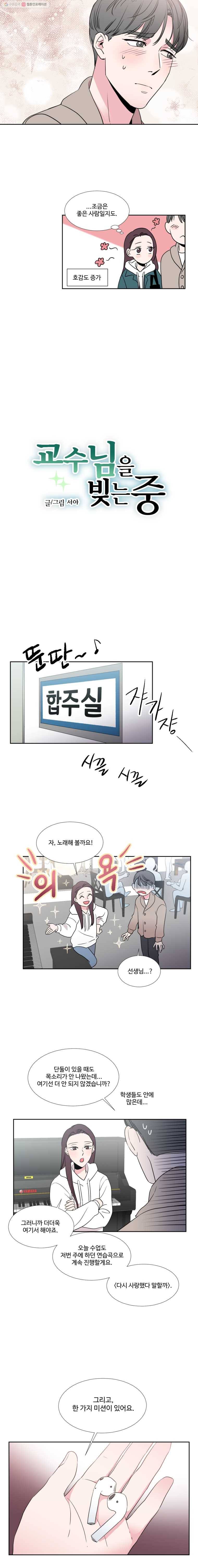 교수님을 빚는 중 7화 2