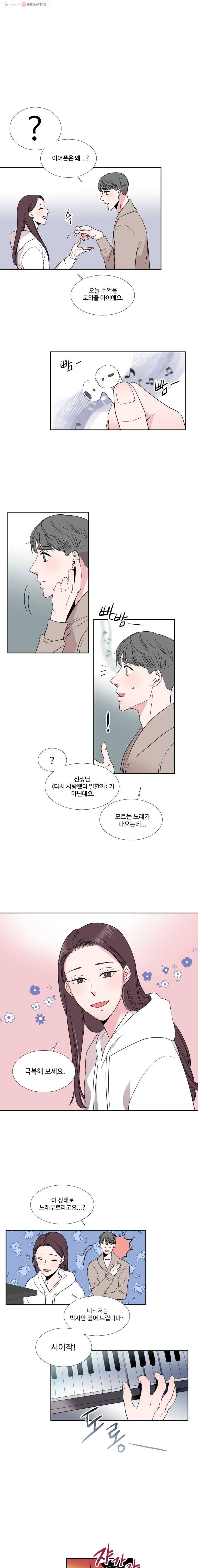 교수님을 빚는 중 7화 3