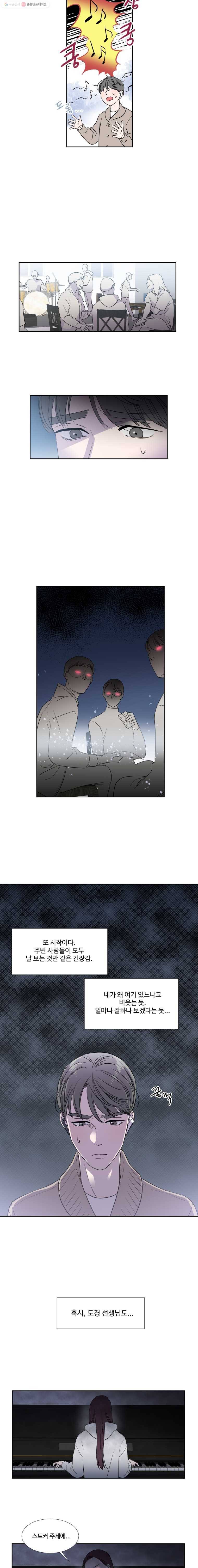 교수님을 빚는 중 7화 4