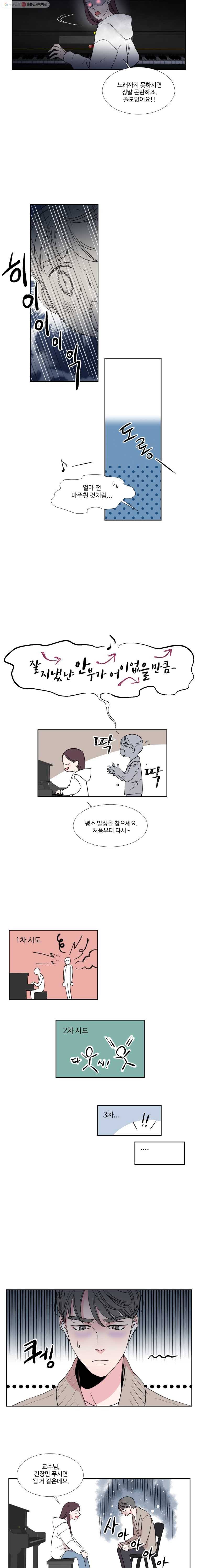 교수님을 빚는 중 7화 5