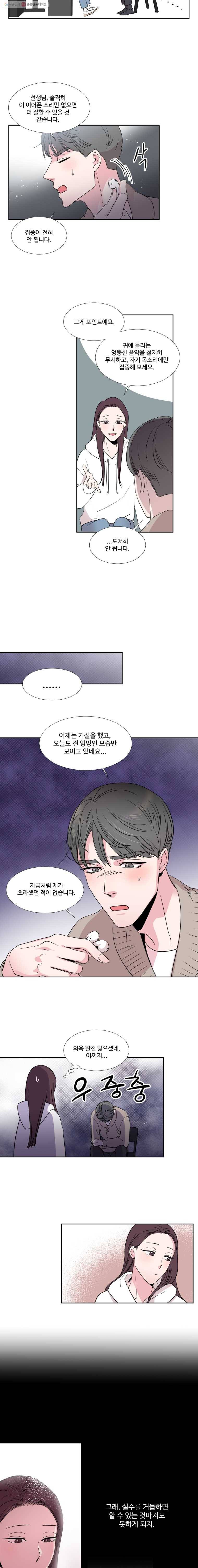 교수님을 빚는 중 7화 6