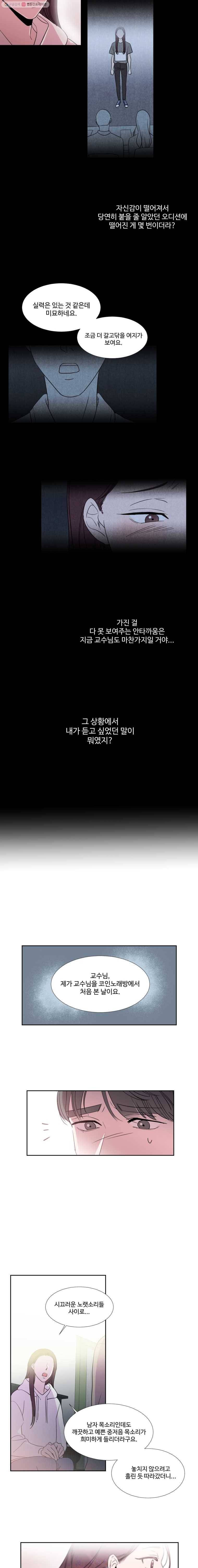 교수님을 빚는 중 7화 7
