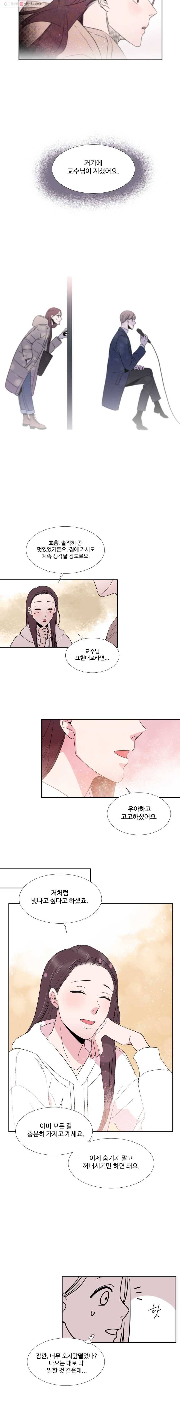 교수님을 빚는 중 7화 8