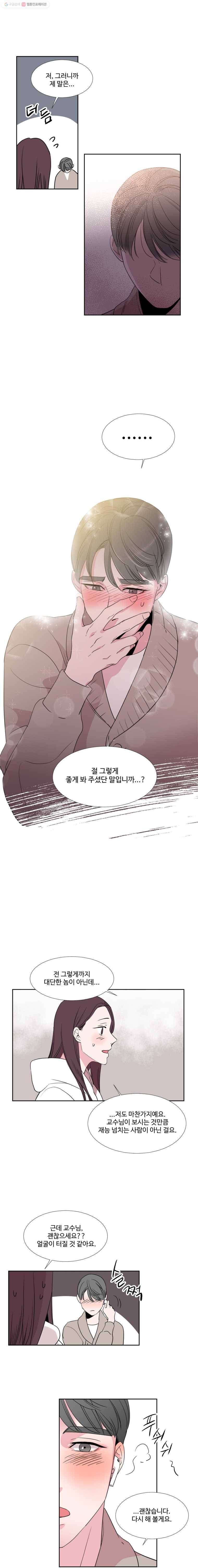 교수님을 빚는 중 7화 9