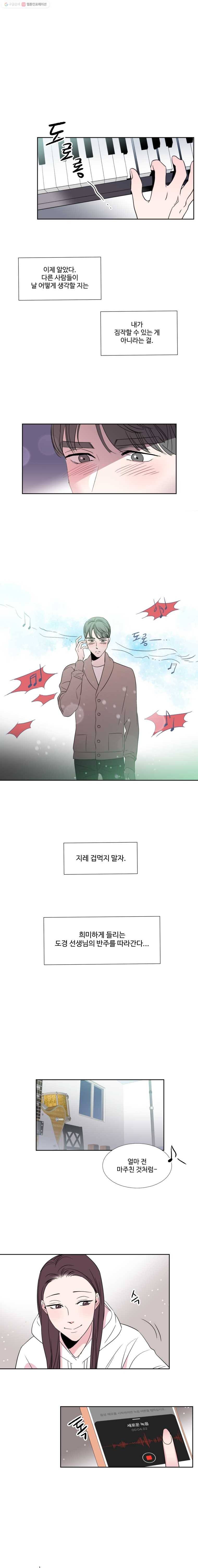 교수님을 빚는 중 7화 10