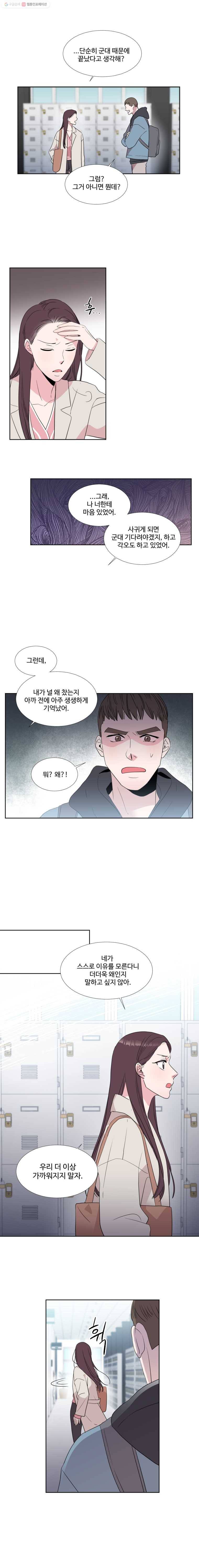 교수님을 빚는 중 13화 1
