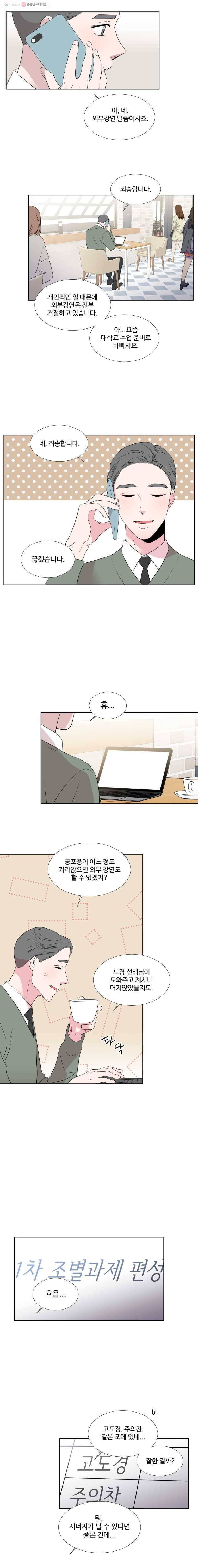 교수님을 빚는 중 13화 3