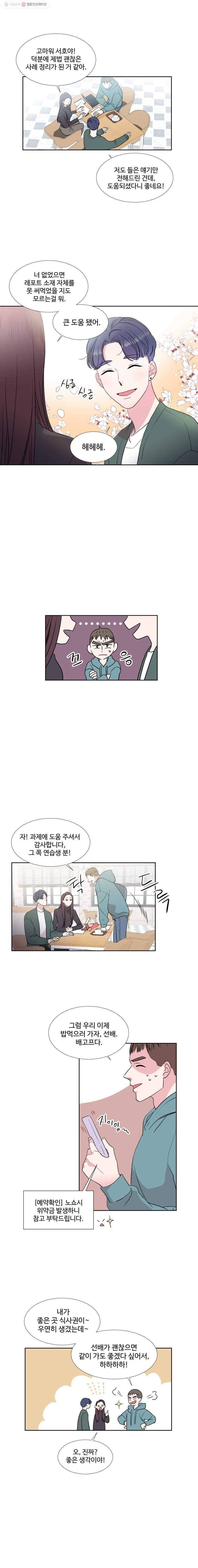 교수님을 빚는 중 23화 1