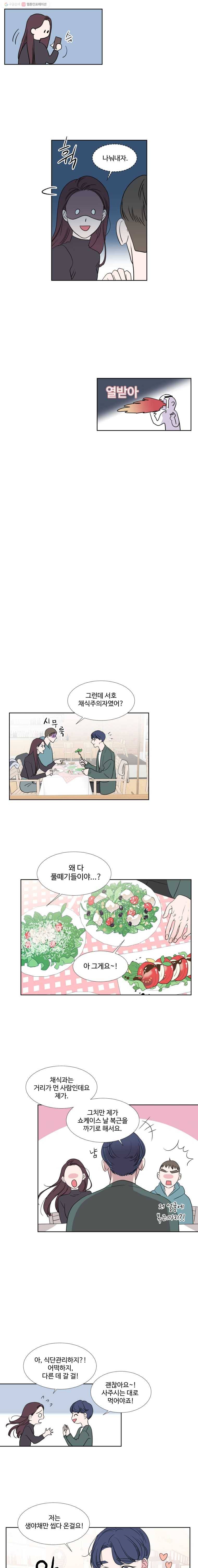 교수님을 빚는 중 23화 3