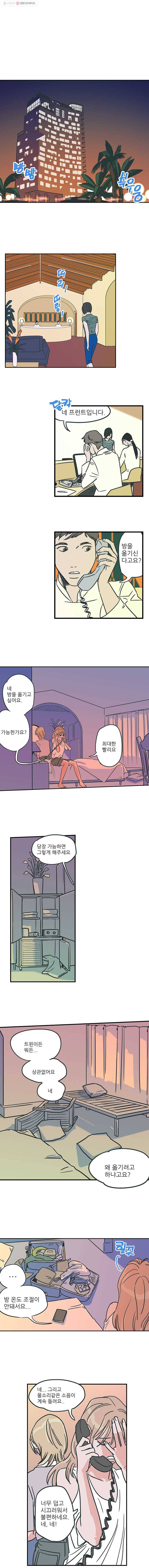 타원을 그리는 법 5화 그 여자 누구야 1