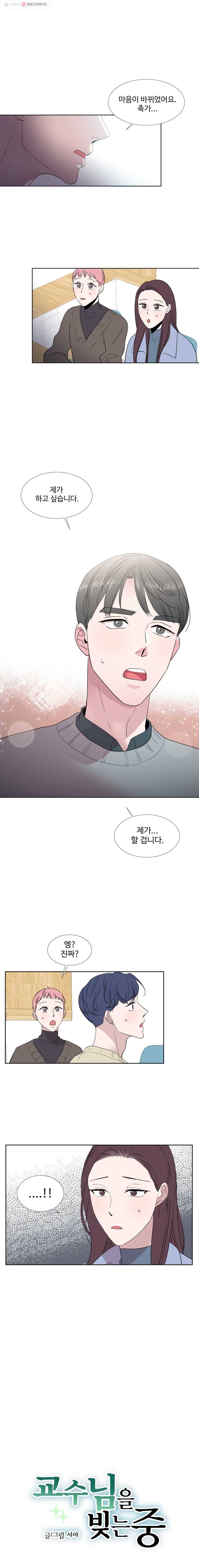 교수님을 빚는 중 34화 1