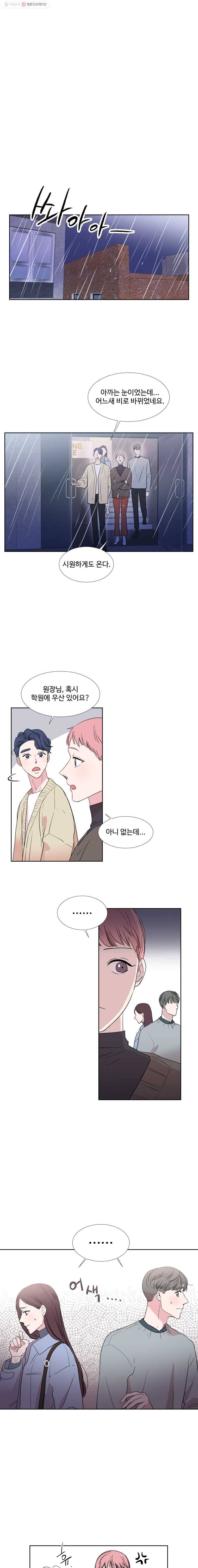 교수님을 빚는 중 34화 2