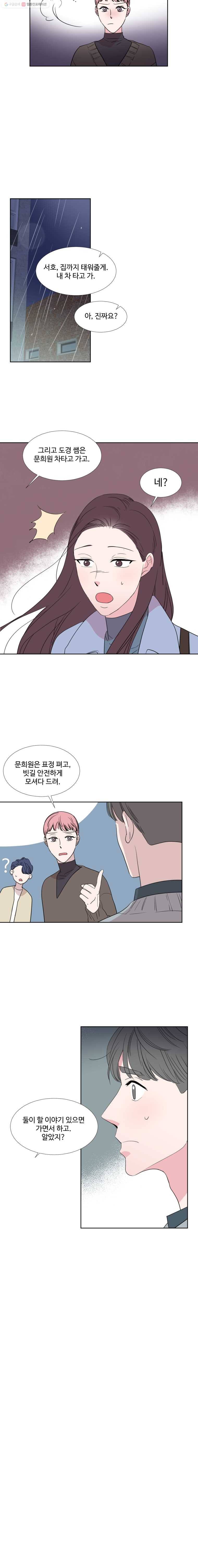 교수님을 빚는 중 34화 3