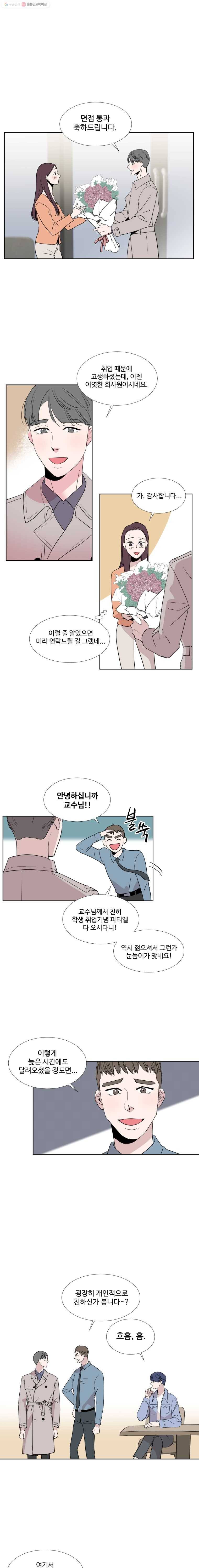 교수님을 빚는 중 39화 1